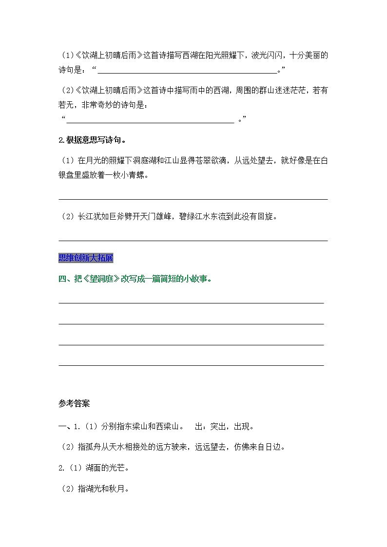 部编版三年级上册语文17 古诗三首 课后作业02