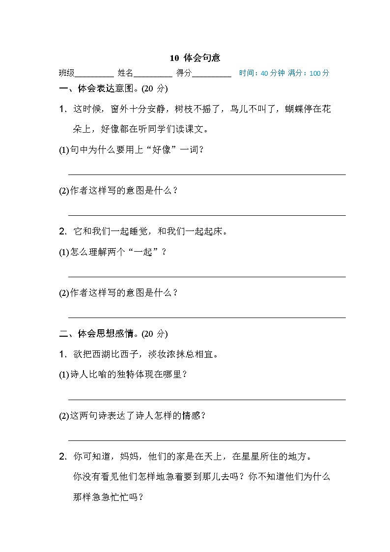 部编版三年级上册语文专项练习： 体会句意第1页