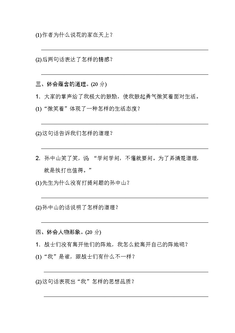 部编版三年级上册语文专项练习： 体会句意第2页