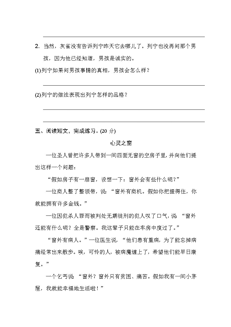 部编版三年级上册语文专项练习： 体会句意第3页