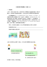 小学语文人教部编版三年级上册口语交际：身边的“小事”课时作业