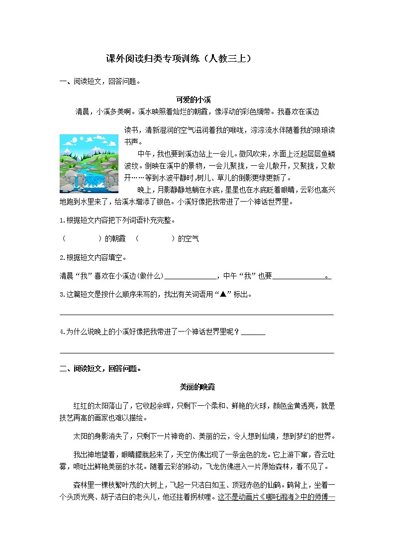 部编版三年级上册语文专项练习.课外阅读专项01