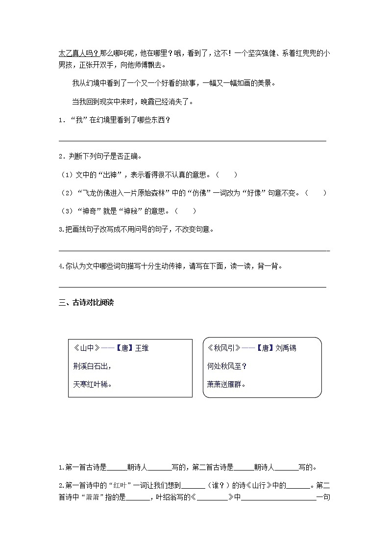 部编版三年级上册语文专项练习.课外阅读专项02