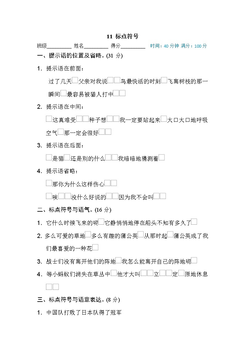 部编版三年级上册语文专项练习：标点符号01