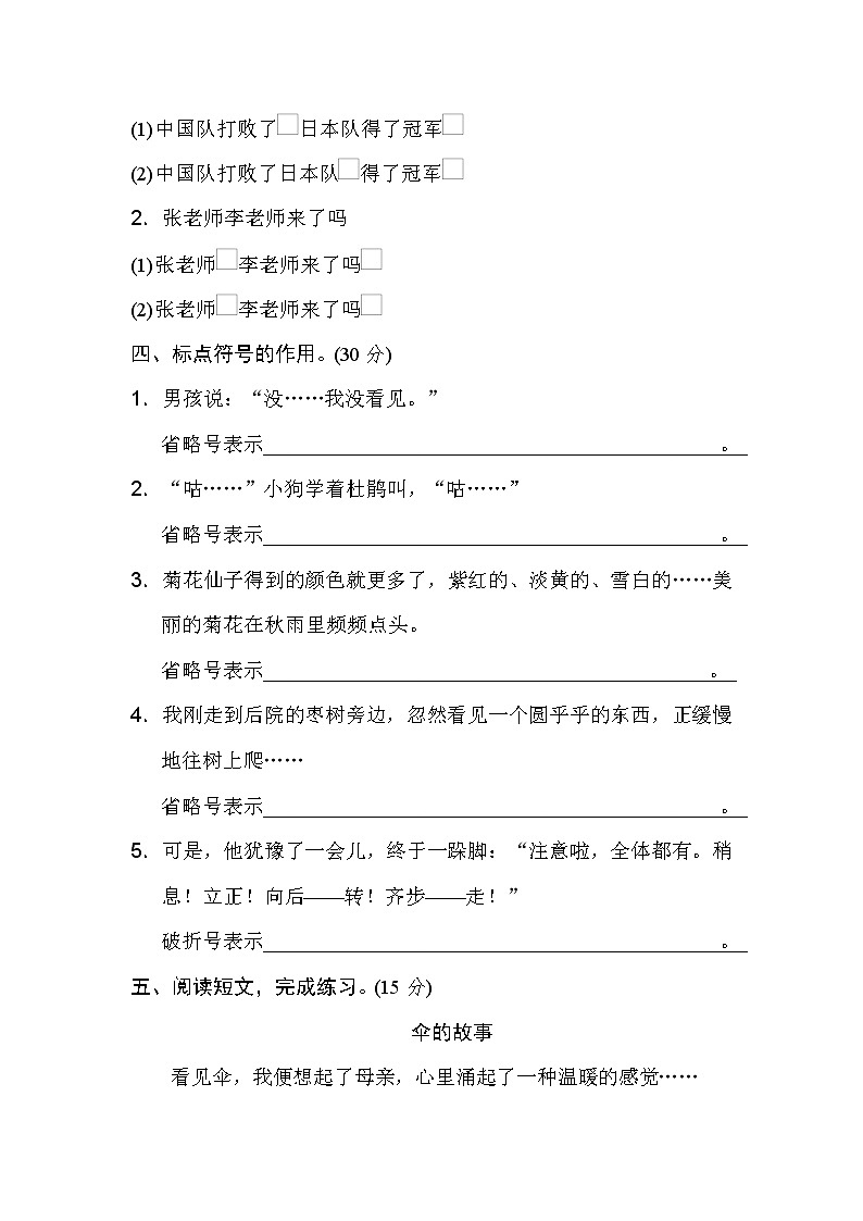 部编版三年级上册语文专项练习：标点符号02