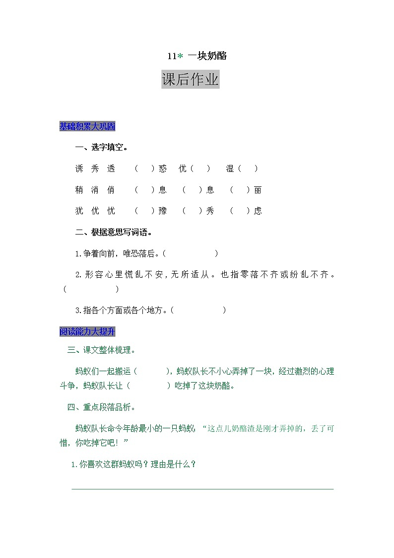 部编版三年级上册语文11 一块奶酪 课后作业01
