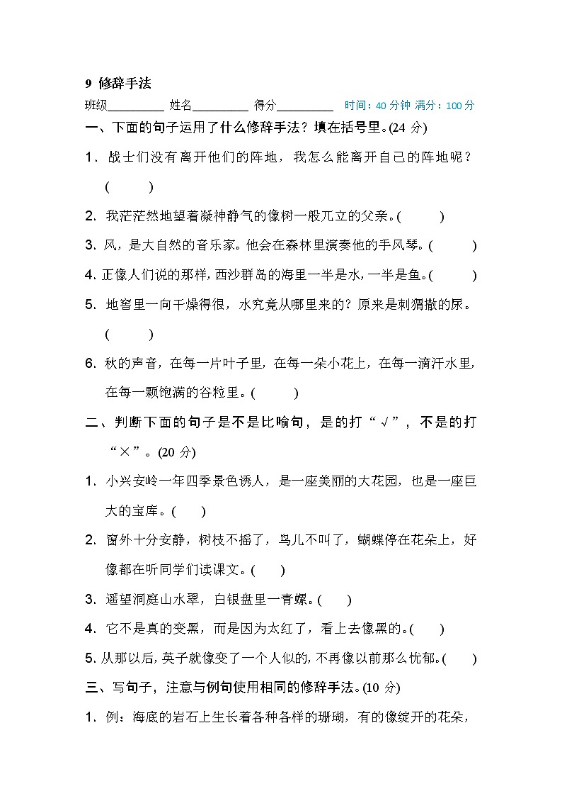 部编版三年级上册语文专项练习：修辞手法01