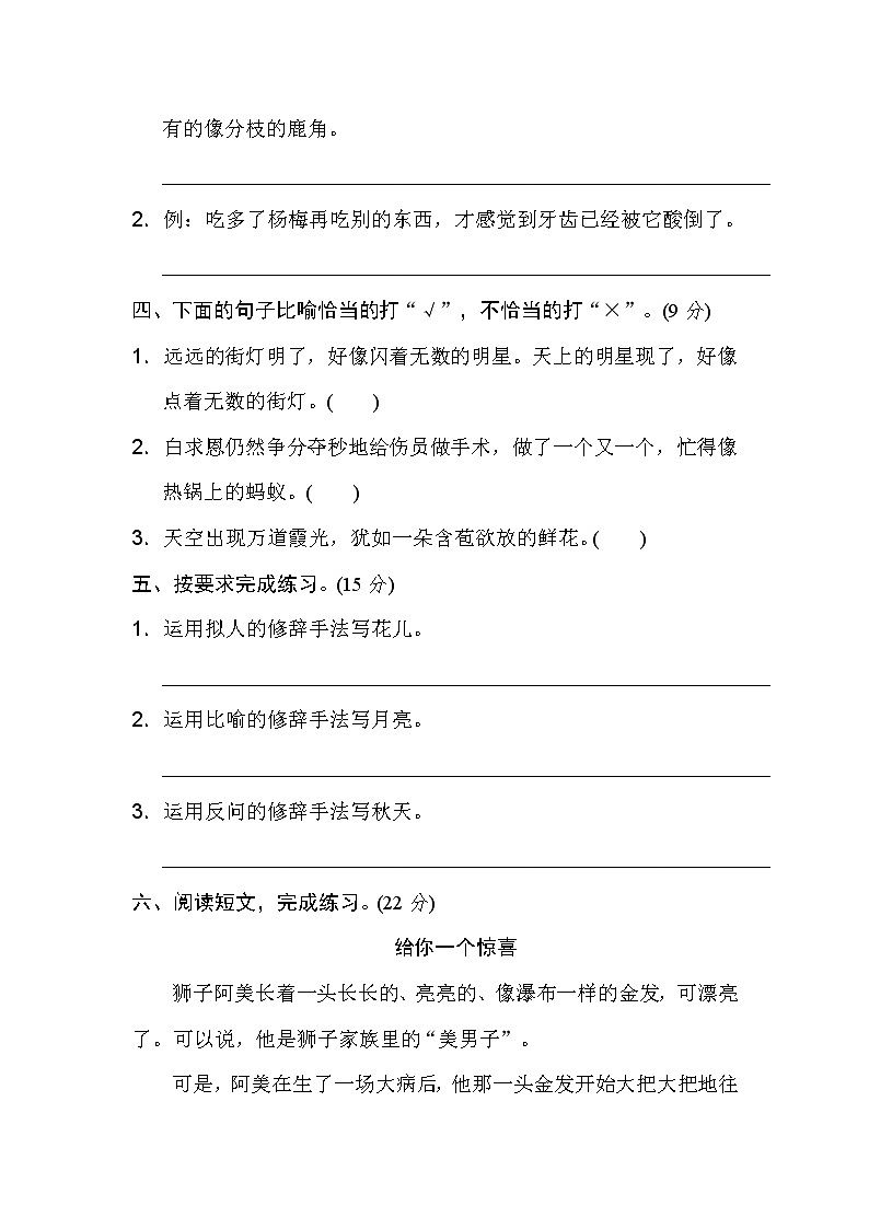 部编版三年级上册语文专项练习：修辞手法02