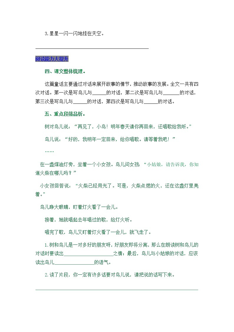 部编版三年级上册语文8 去年的树 课后作业02