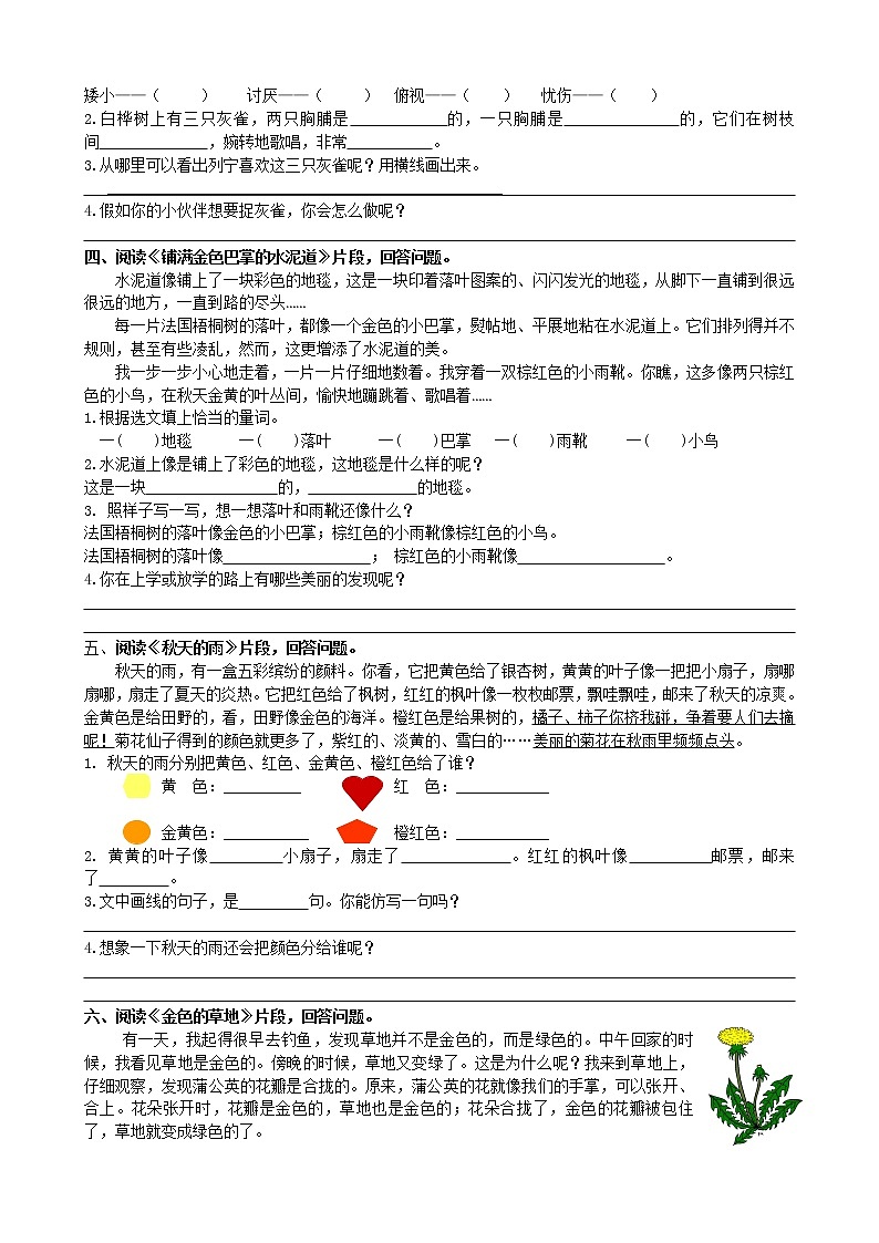 部编版三年级上册语文专项练习：课内阅读专项02