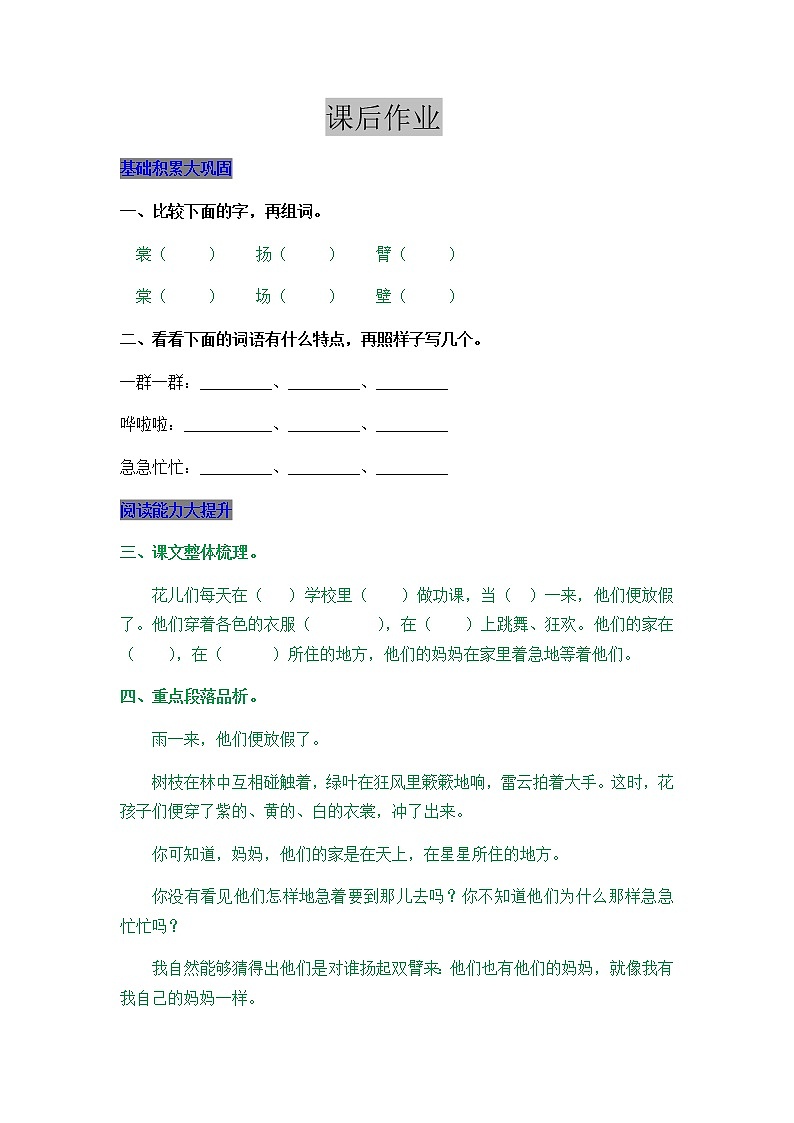 部编版三年级上册语文2 花的学校 课后作业01