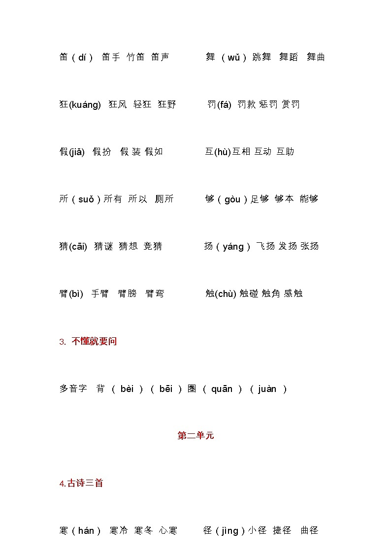 部编版三年级上册生字组词汇总（预习版）第3页