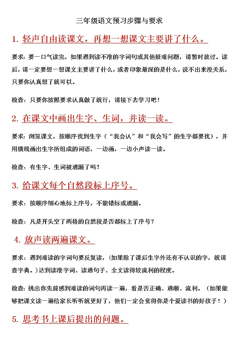 【预习方法】部编新人教版三年级上册语文预习步骤与要求01