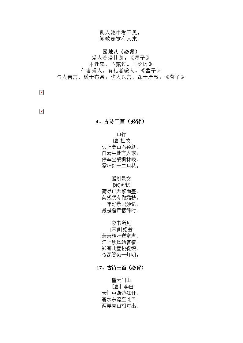 部编版三年级上册必背内容及背诵闯关表 试卷03