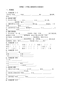 (部编)三年级上册语文课文原文填空(总)