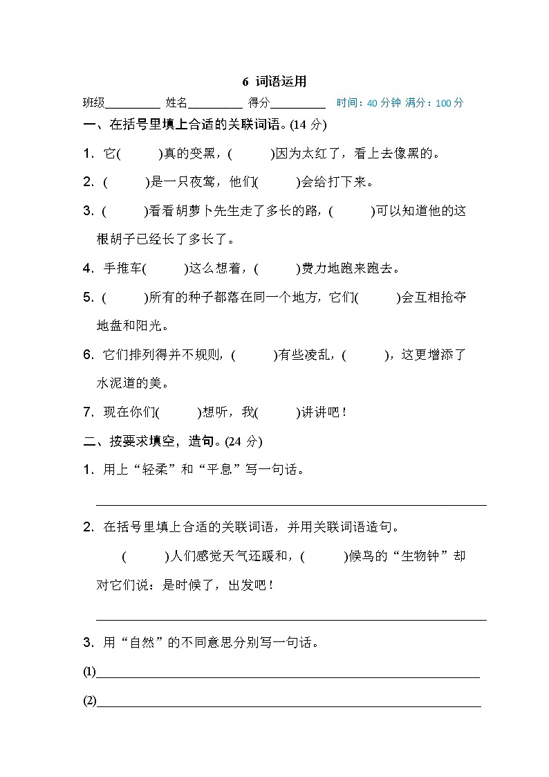 部编版三年级上册语文专项练习： 词语运用01