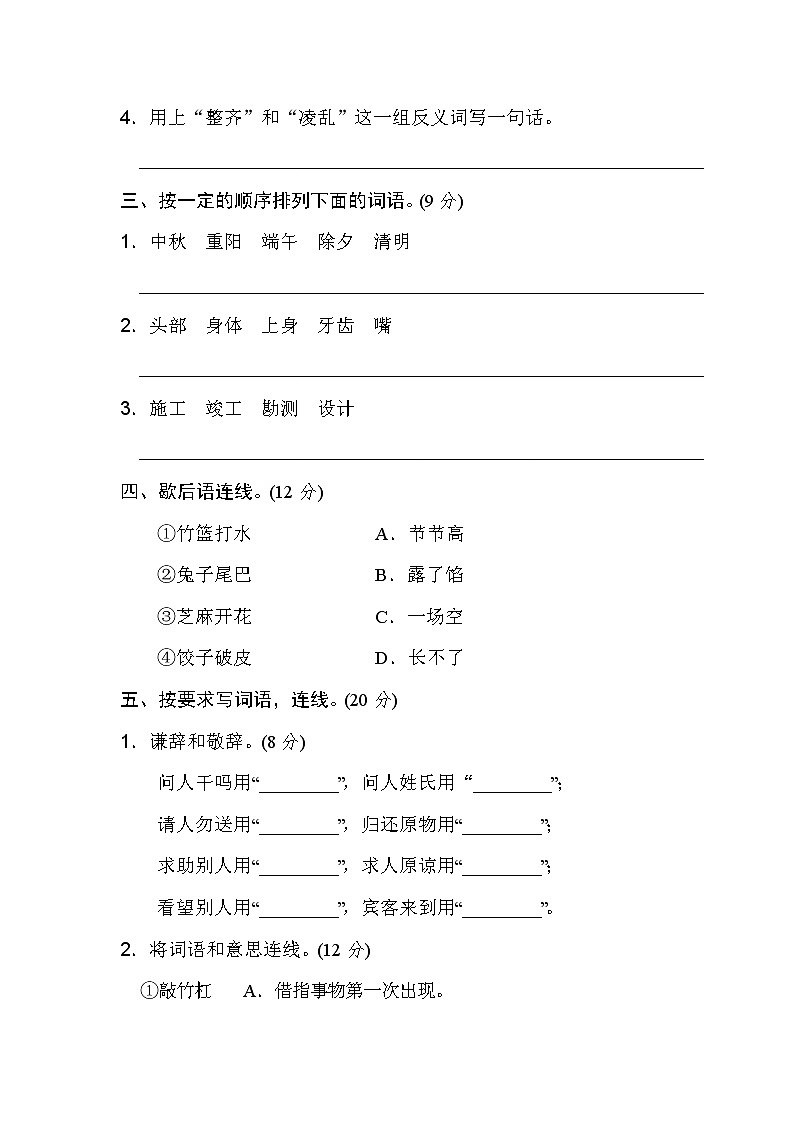 部编版三年级上册语文专项练习： 词语运用02