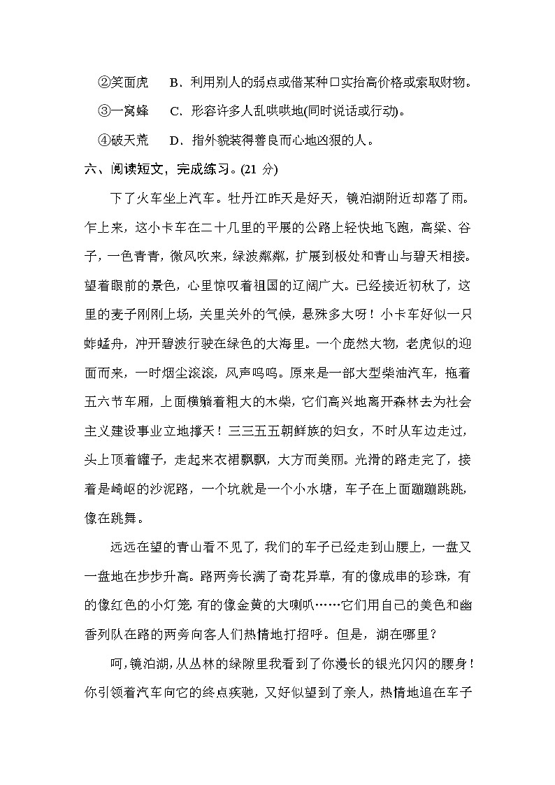 部编版三年级上册语文专项练习： 词语运用03