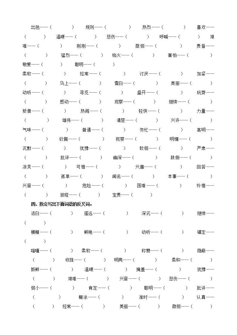 部编版三年级上册语文专项练习：词语专项02
