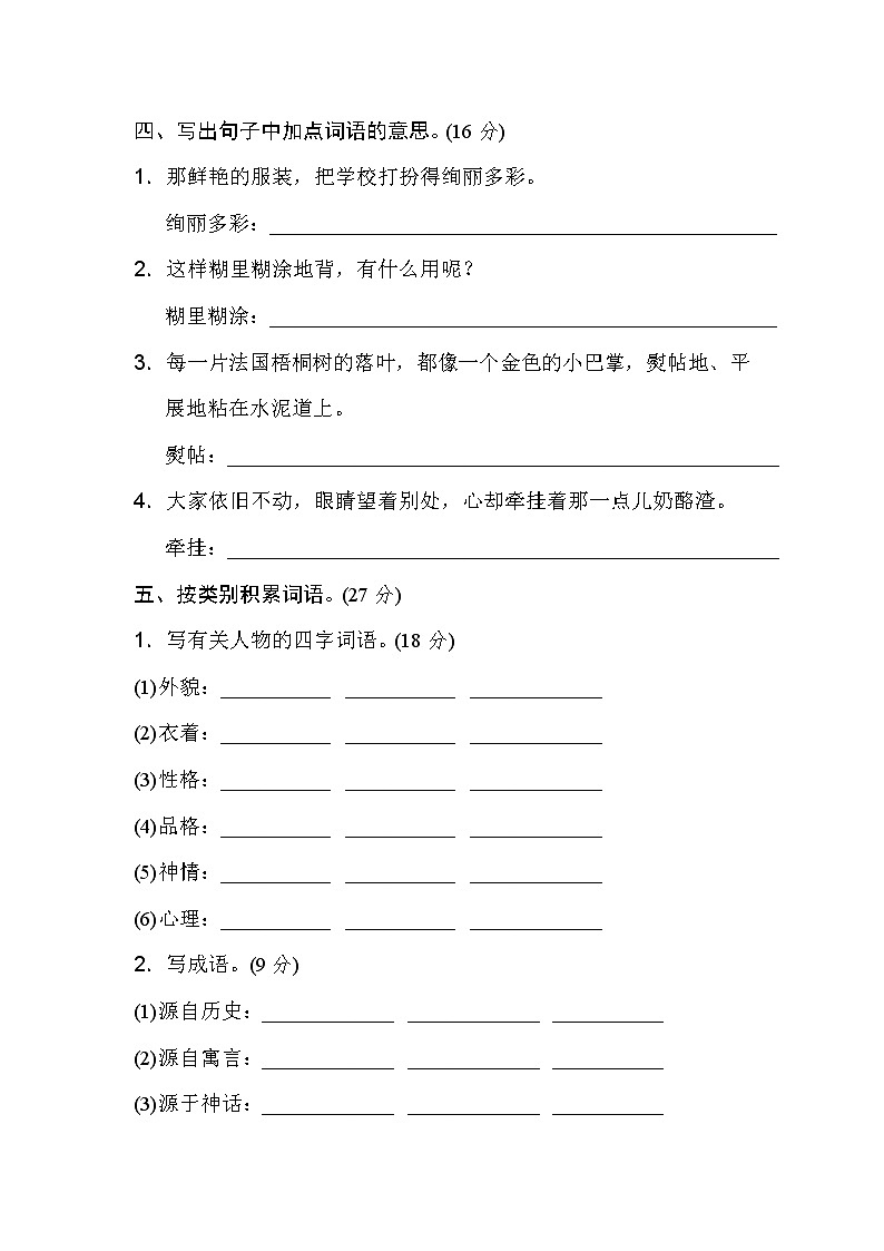 部编版三年级上册语文专项练习： 新词积累02