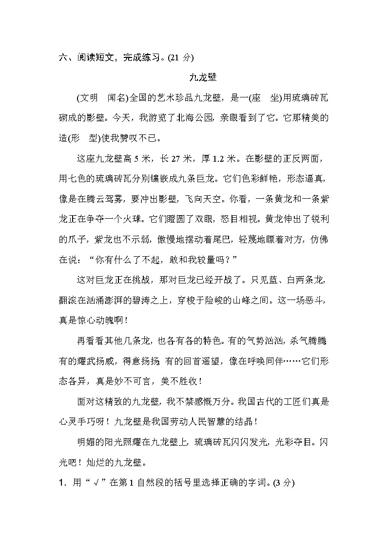 部编版三年级上册语文专项练习： 新词积累03