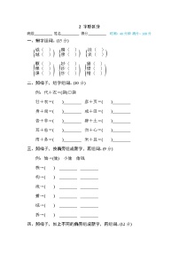 小学语文人教部编版三年级上册2 花的学校练习题