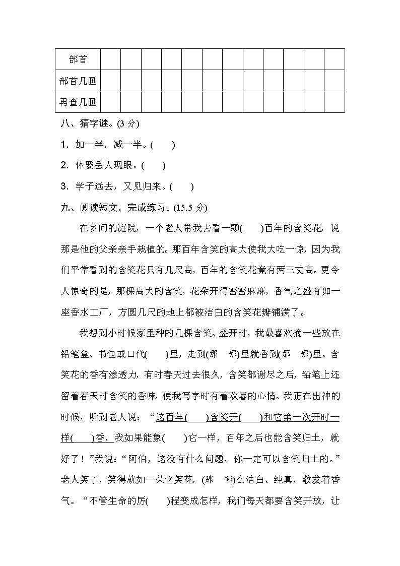 部编版三年级上册语文专项练习： 字形区分03