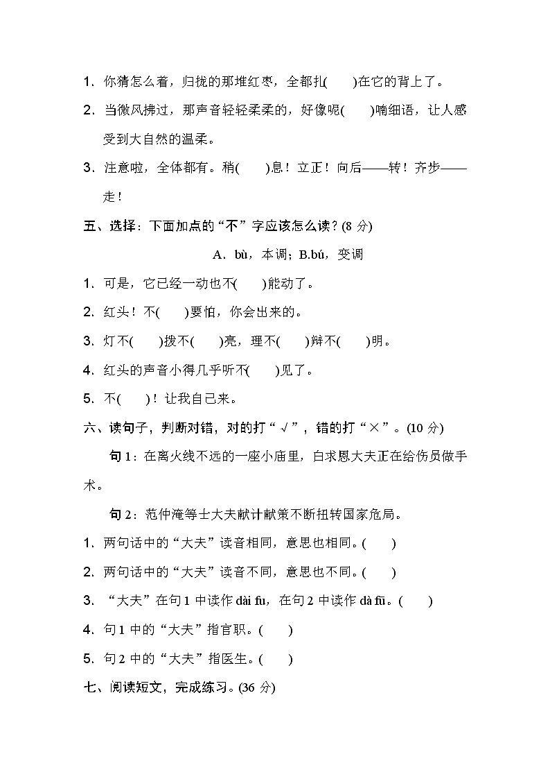 部编版三年级上册语文专项练习： 辨字正音02