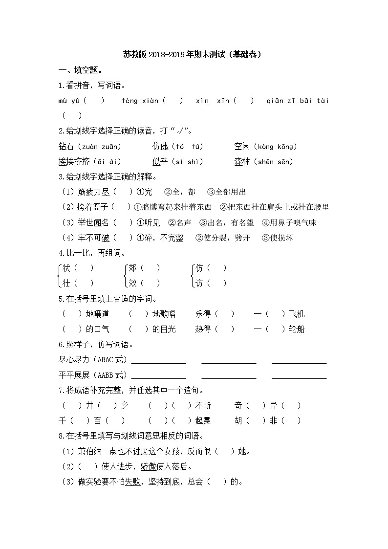 部编版三上语文期末测试卷201