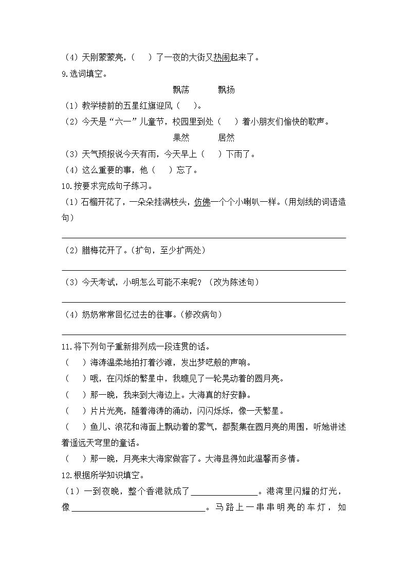 部编版三上语文期末测试卷202