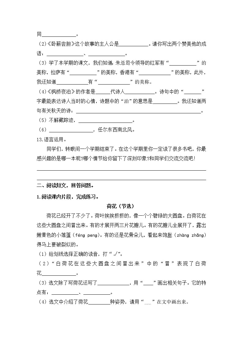 部编版三上语文期末测试卷203