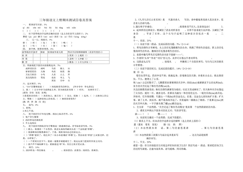 部编版三上语文期末测试卷501