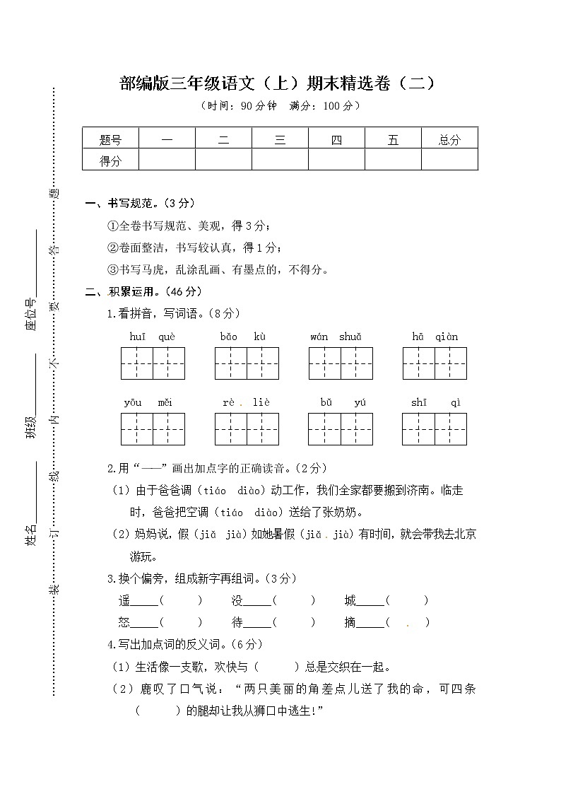 部编版语文三年级（上）期末精选卷2（含答案）01