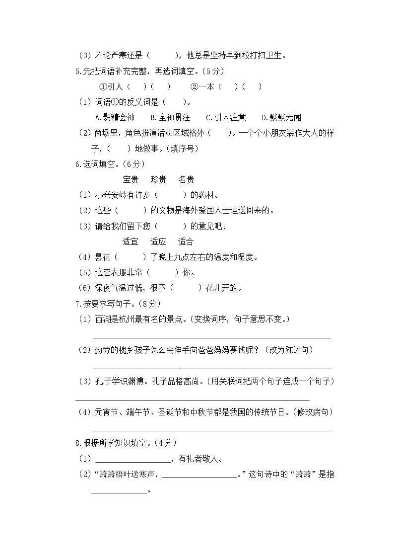 部编版语文三年级（上）期末精选卷2（含答案）02