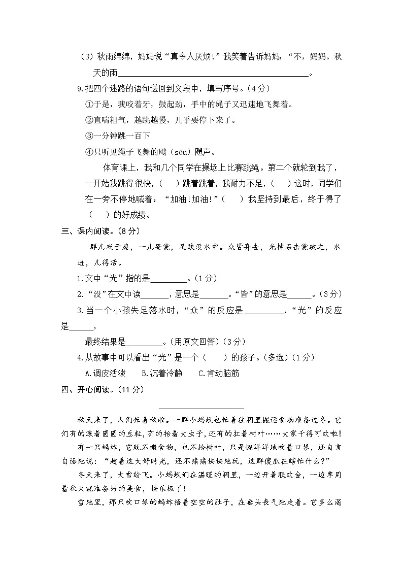 部编版语文三年级（上）期末精选卷2（含答案）03