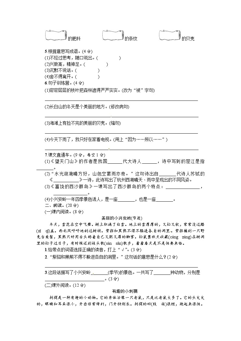 部编版语文三年级（上）期末精选卷1（含答案）02