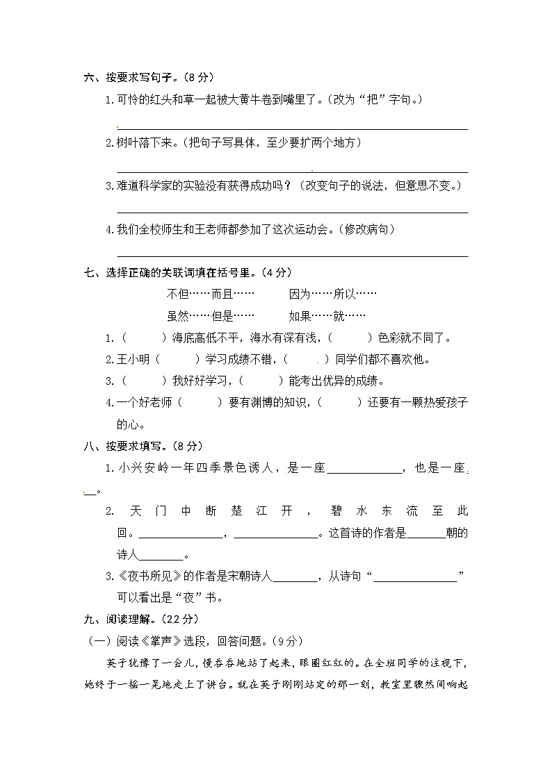 部编版语文三年级（上）期末精选卷4（含答案）第2页