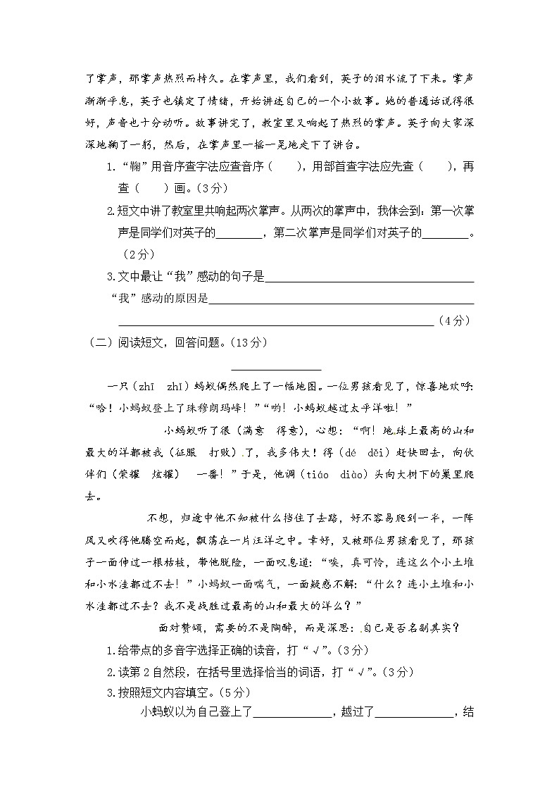 部编版语文三年级（上）期末精选卷4（含答案）第3页