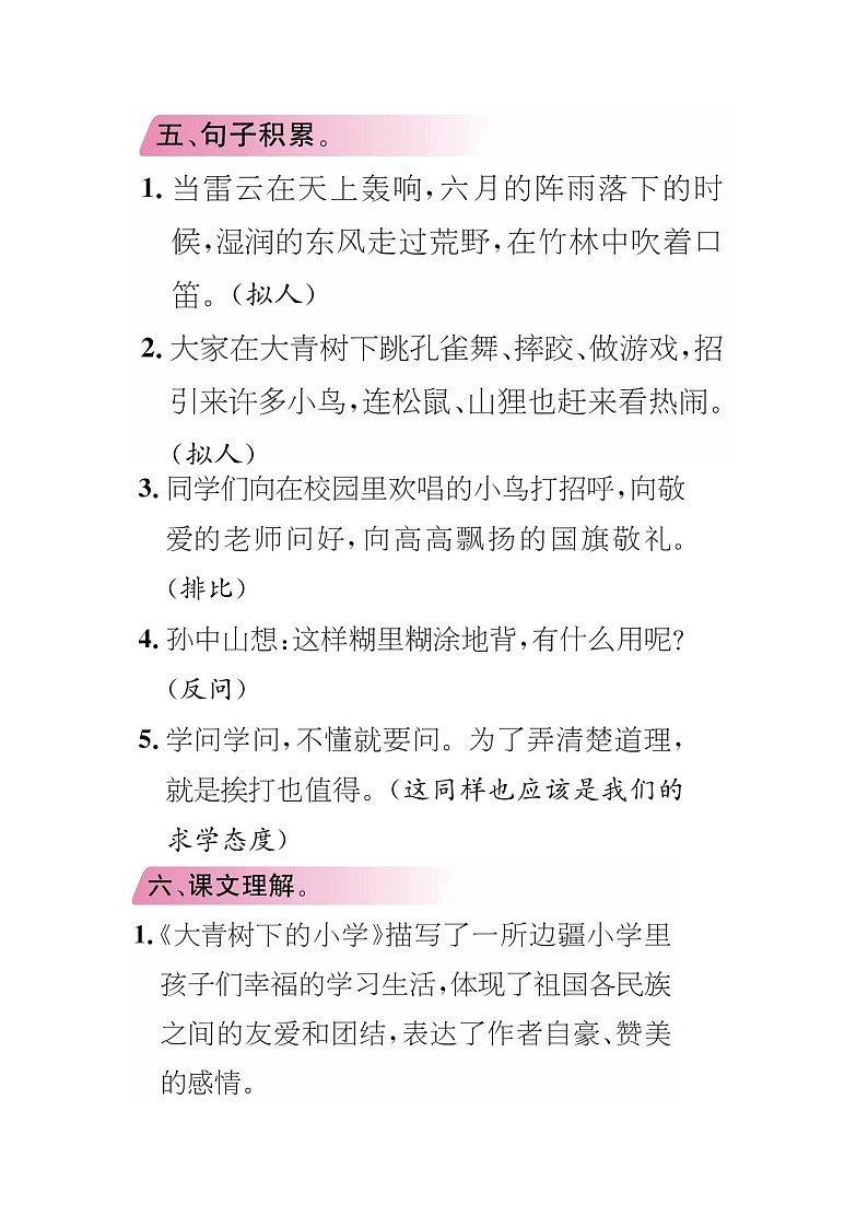 部编三上语文期末复习：全册知识要点03