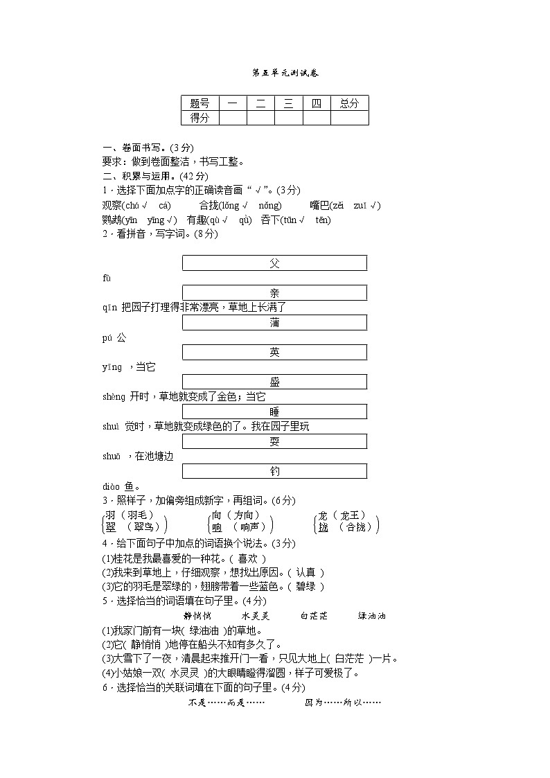 三年级上册语文单元测试-第五单元测试卷∣人教（部编版）（含答案）01