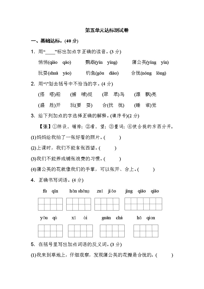 三年级上册语文单元测试-第五单元 达标测试卷  人教（部编版）（含答案）01