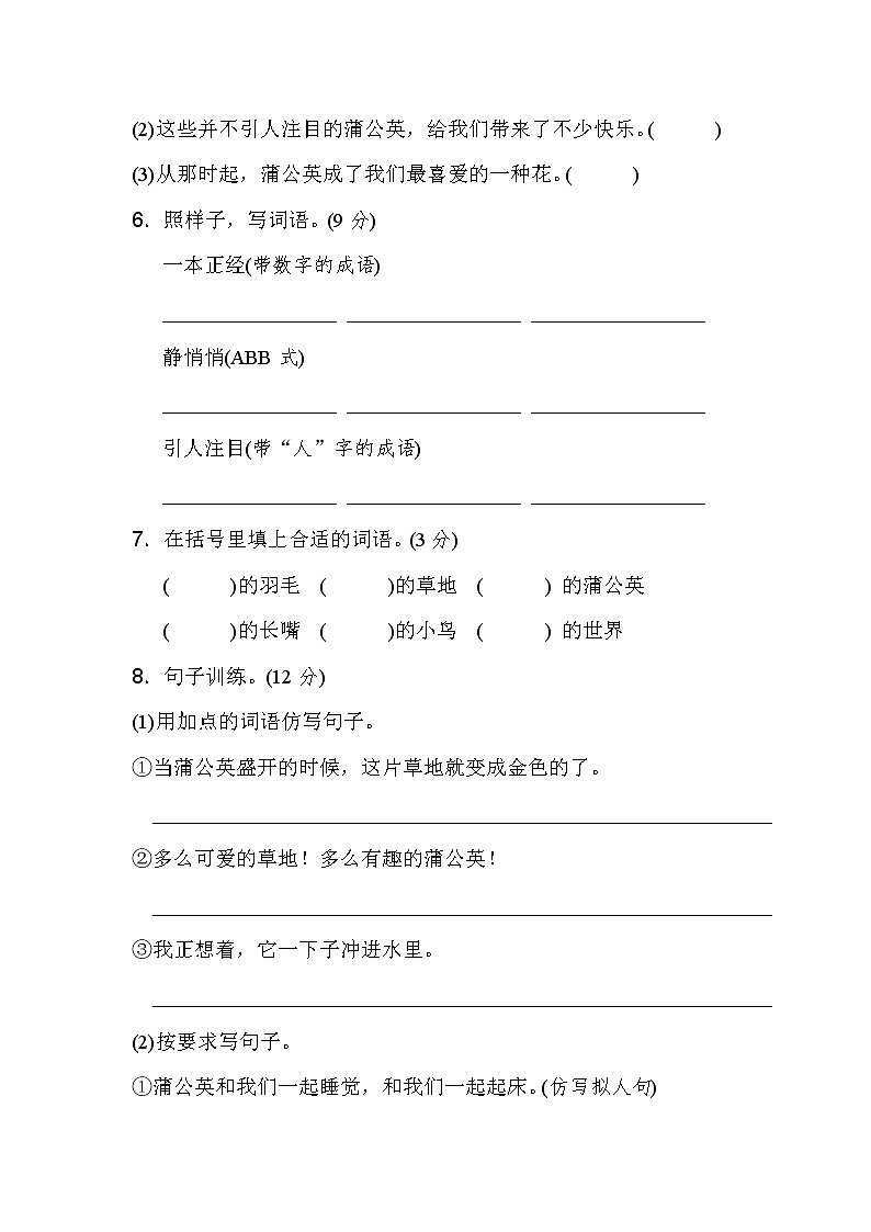 三年级上册语文单元测试-第五单元 达标测试卷  人教（部编版）（含答案）02