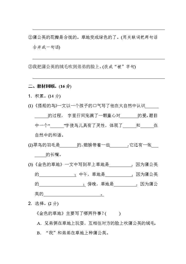 三年级上册语文单元测试-第五单元 达标测试卷  人教（部编版）（含答案）03