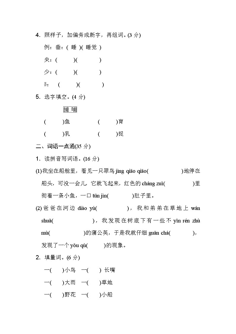 三年级上册语文单元测试-第五单元 基础达标卷  人教部编版（含答案）02