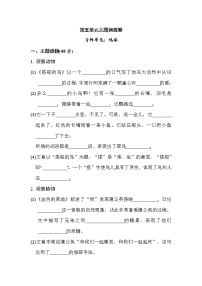 小学语文人教部编版三年级上册第五单元综合与测试单元测试同步测试题