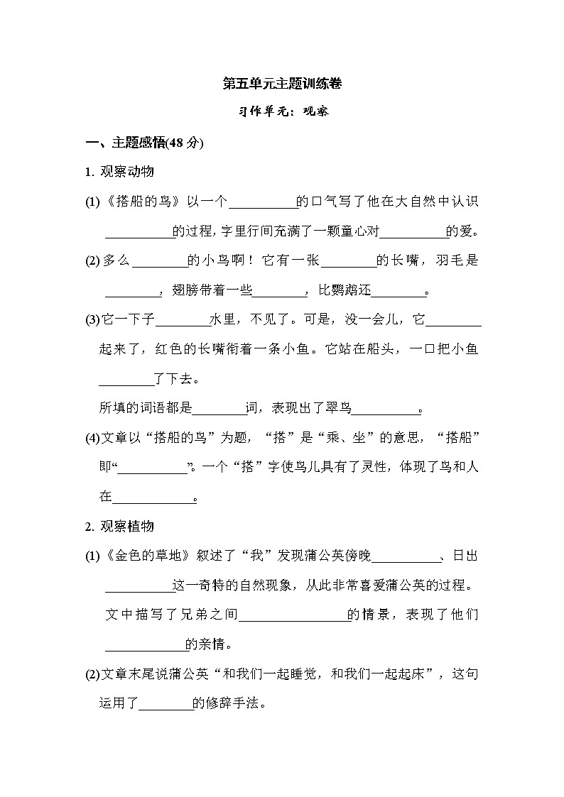 三年级上册语文单元测试-第五单元 主题训练卷  人教部编版（含答案）第1页