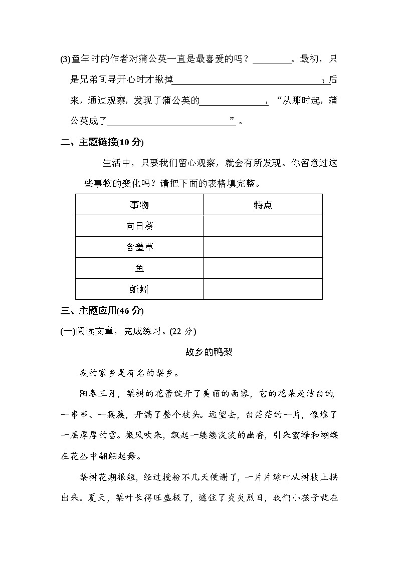 三年级上册语文单元测试-第五单元 主题训练卷  人教部编版（含答案）第2页