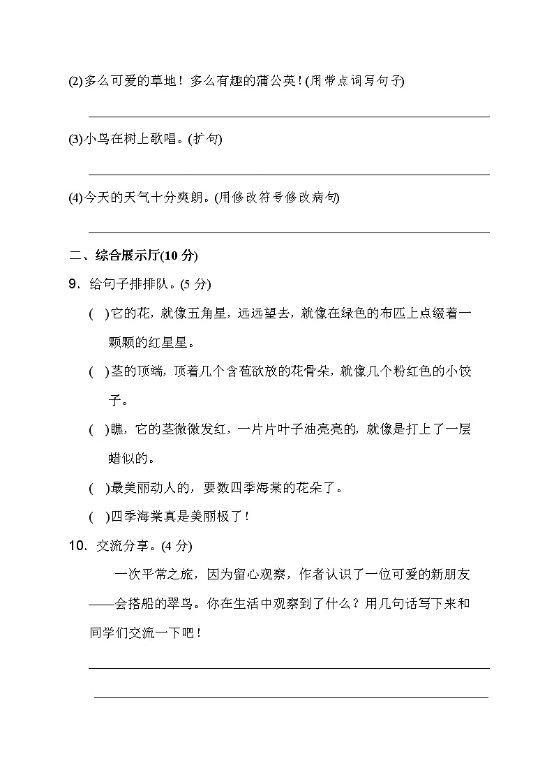 三年级上册语文单元测试-第五单元 达标测试卷 人教部编版03