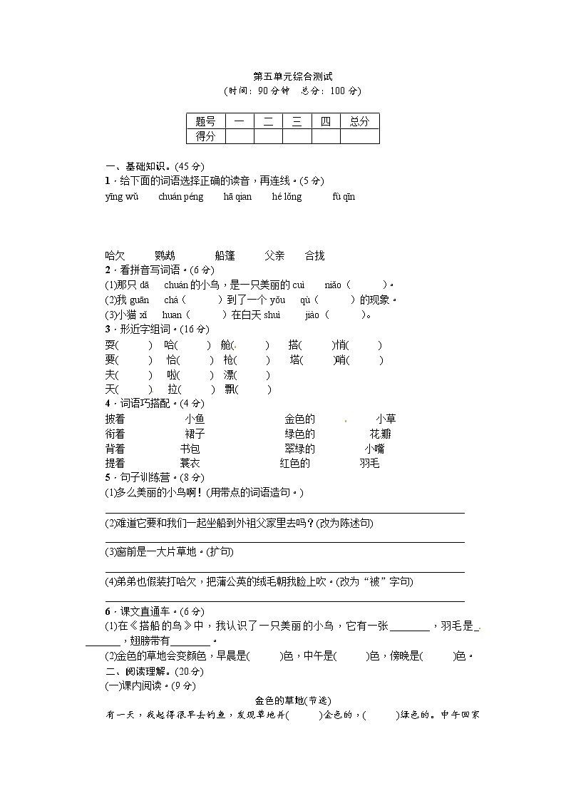 三年级上册语文第五单元综合测试卷 ∣人教（部编版）（含答案）01
