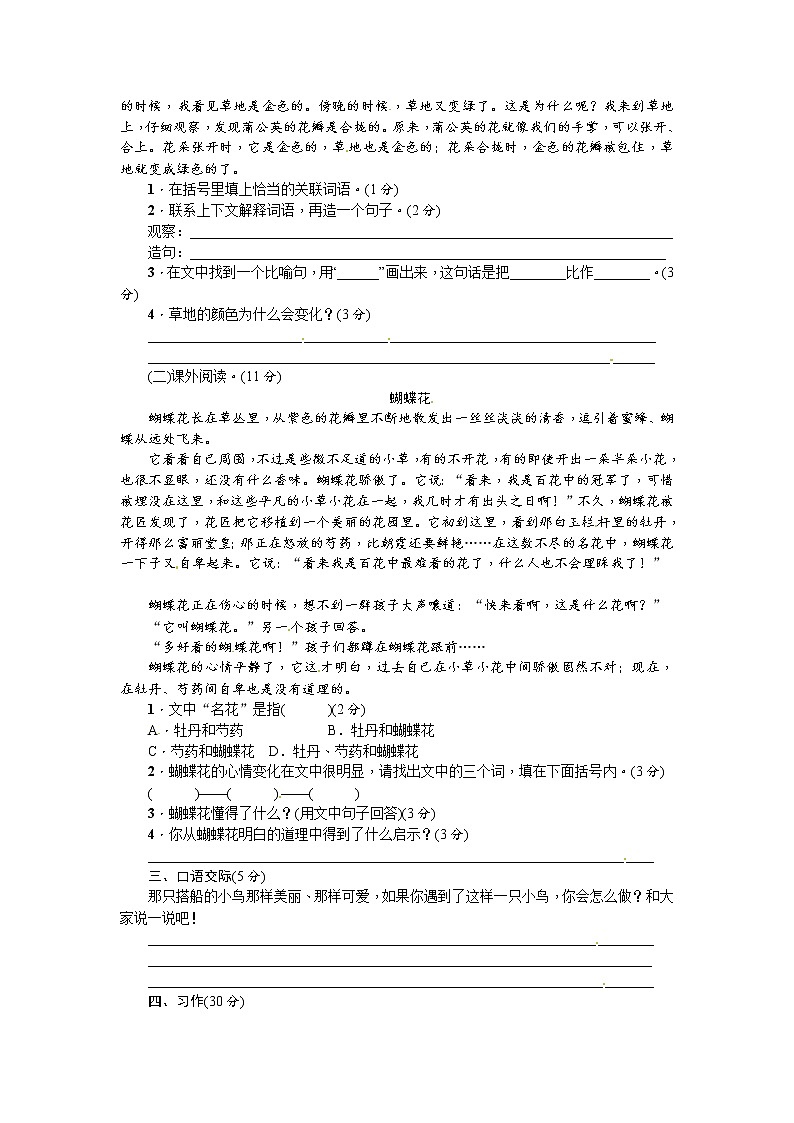 三年级上册语文第五单元综合测试卷 ∣人教（部编版）（含答案）02